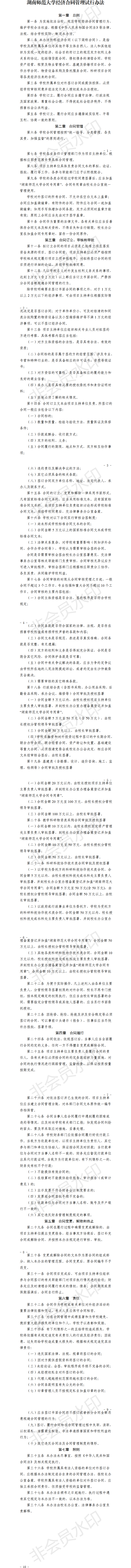 湖南师范大学经济合同管理试行办法.png